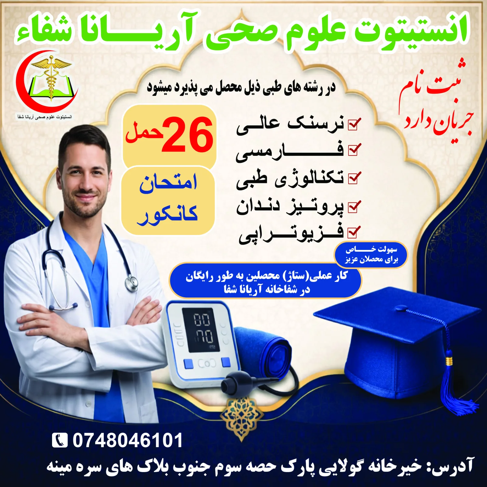 سلامتی امروز asdasdasda